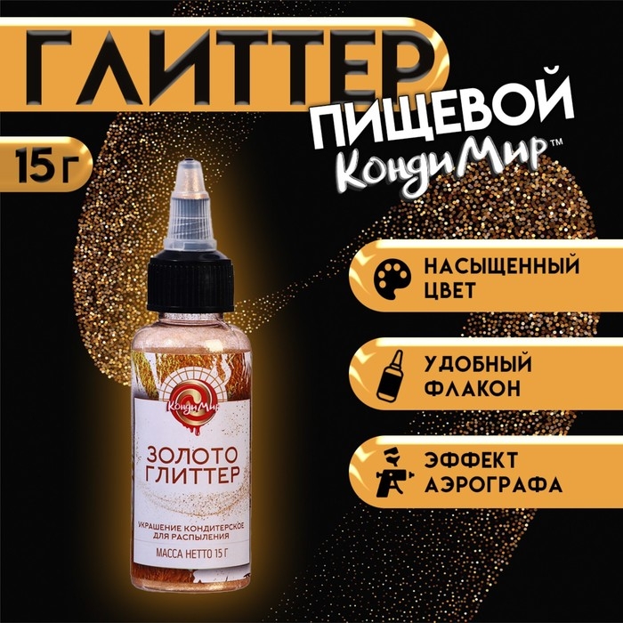 Глиттер, кандурин-распылитель "Золото", фракция 50-500 &micro;m, 15 г
