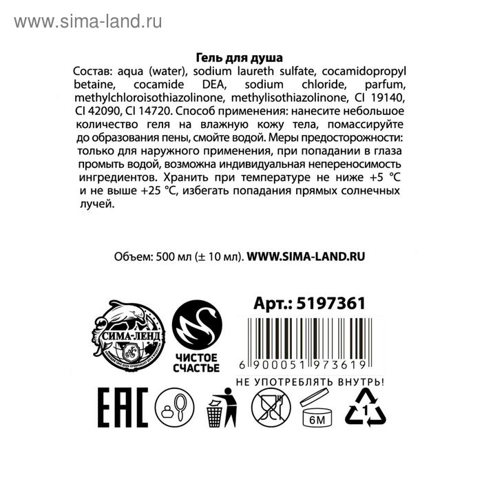 Гель для душа во флаконе коньяка «Самому лучшему», 500 мл, аромат парфюма, Новый Год Гель для душа во флаконе коньяка «Самому лучшему», 500 мл, аромат парфюма, Новый Год