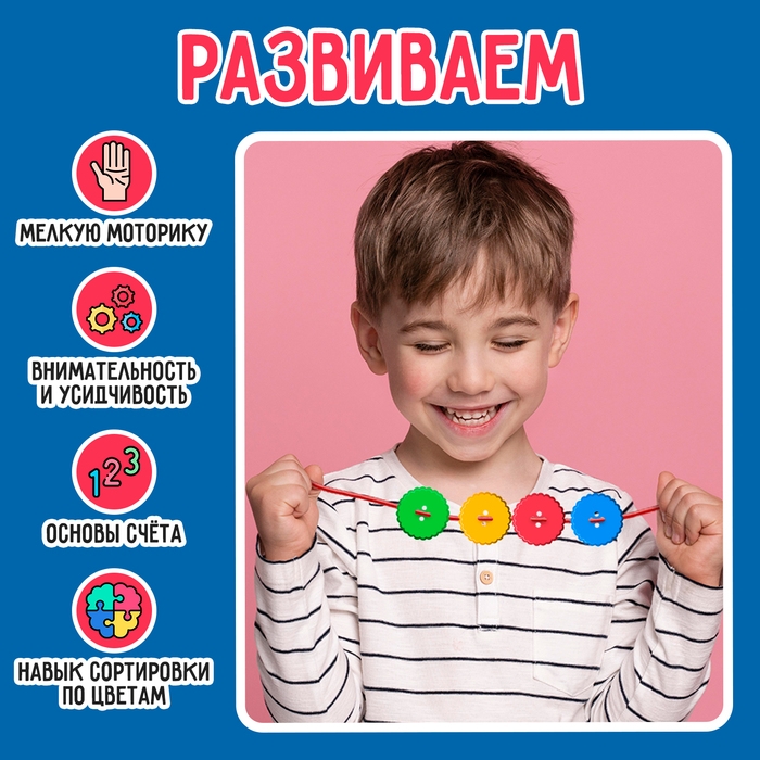 Шнуровка «Развивающие пуговки», 40 шт., шнурки, по методике Монтессори Шнуровка «Развивающие пуговки», 40 шт., шнурки, по методике Монтессори