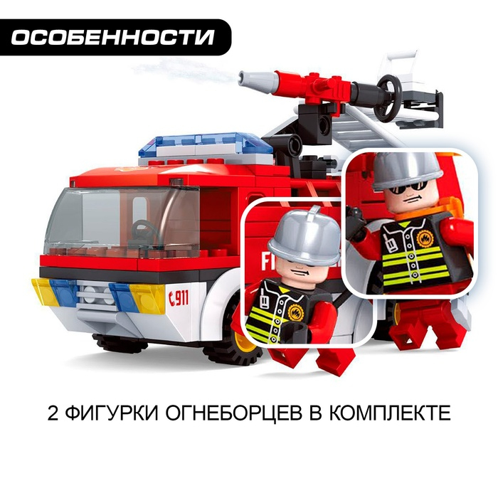 Конструктор Пожарная бригада «Огнеборцы», 196 деталей Конструктор Пожарная бригада «Огнеборцы», 196 деталей