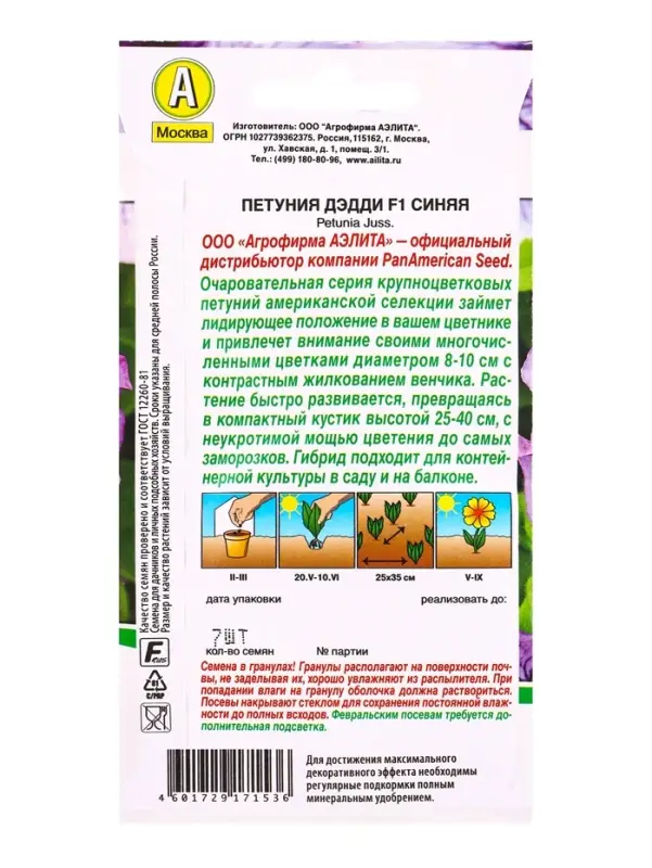 Семена цветов Петуния Дэдди F1 синяя (драже в пробирке) Спецсерия PanAmerican, Ц/П,7 шт. Семена цветов Петуния Дэдди F1 синяя (драже в пробирке) Спецсерия PanAmerican, Ц/П,7 шт.