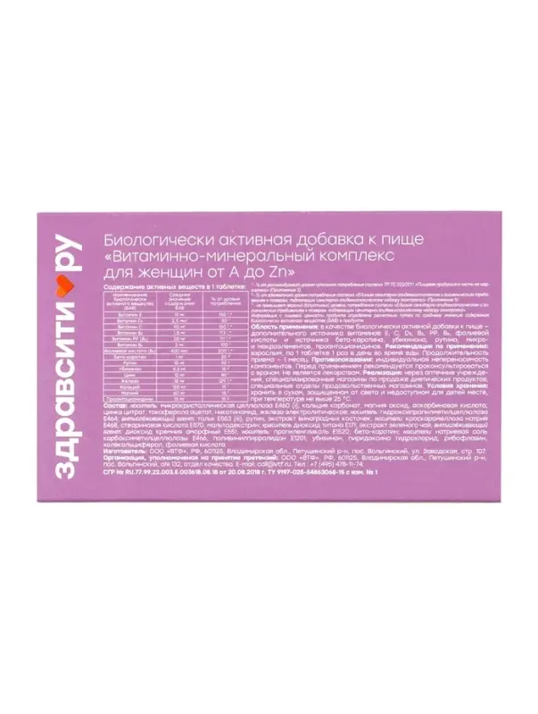 Витаминно минеральный комплекс для женщин &laquo;Здравсити&raquo; от A до Zn, 30 таблеток по 1250 мг