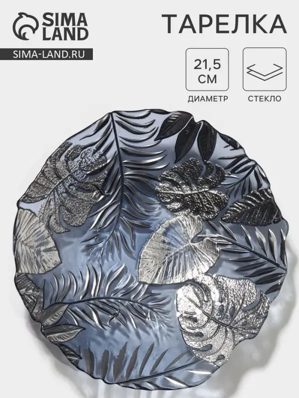 Тарелка &laquo;Арабис&raquo;, d=21.5 см, стекло, голубая