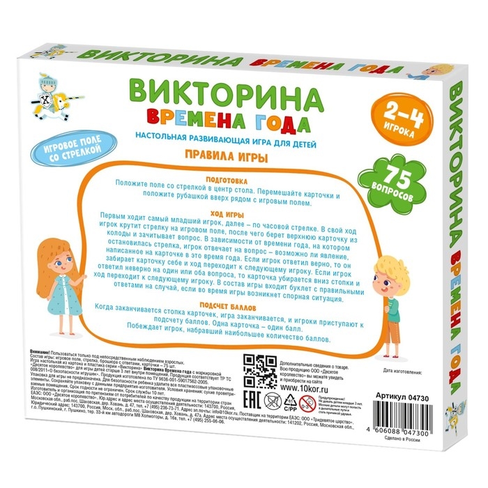 Настольная игра викторина «Времена года» Настольная игра викторина «Времена года»