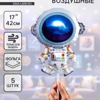 Воздушные шары фольгированные 17" &laquo;Космонавт&raquo;, 5 шт.