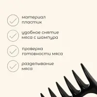 Когти для разделки мяса, пластик, набор из 2 шт.
