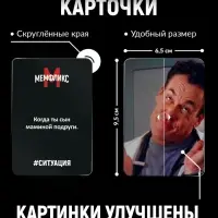 Настольная игра &laquo;Мемфликс&raquo;, 400 карточек, 16+