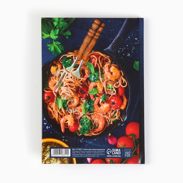 Книга для записи рецептов А5, 80 л. Твердый переплет «Креветки» Книга для записи рецептов А5, 80 л. Твердый переплет «Креветки»