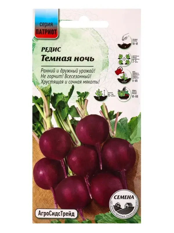 Семена Редис Темная ночь 2 г