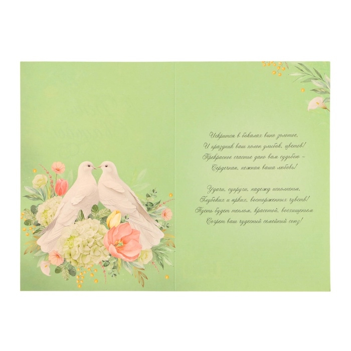 Открытка  Открытка "В День Свадьбы!" тиснение, белые голуби, 12 х 18 см