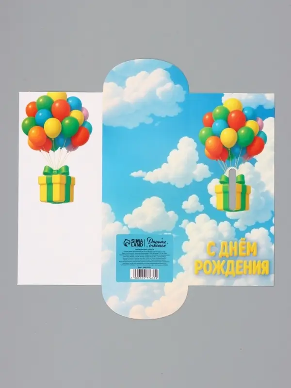 Конверт для денег &laquo;С Днём рождения&raquo;, 16.5&times;8 см