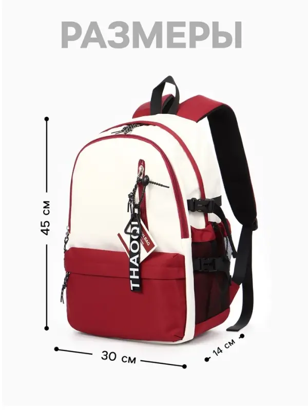 Рюкзак школьный, с мягкой спинкой, 2 отделения, 5 карманов, 30&times;14&times;45 см, бордовый, белый
