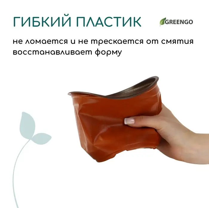 Горшок для рассады, 1.5 л, d=15.5 см, h=12.5 см, мягкий пластик, терракот, Greengo Горшок для рассады, 1.5 л, d=15.5 см, h=12.5 см, мягкий пластик, терракот, Greengo