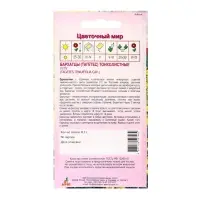 Семена Бархатцы «Лу Лу», 0.1 г, «Агрос» Семена Бархатцы «Лу Лу», 0.1 г, «Агрос»