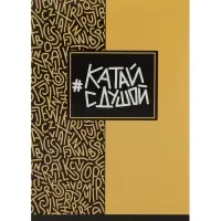 Набор блокнотов 4 шт А6 24л кл на скобе Мэн микс, мел карт, бл офс, 4В