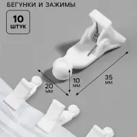 Зажим для штор, 35&times;20&times;10 мм, 10 шт., белый