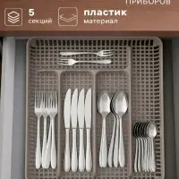 Лоток под столовые приборы Доляна, 5 отделений, 29.5&times;24&times;4 см, пластик, серый