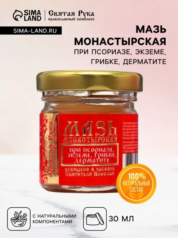 Мазь при псориазе, экземе, грибке, дерматите &laquo;Святая Рука&raquo;, 30 мл