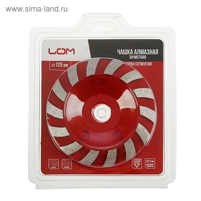 Чашка алмазная зачистная ЛОМ, TURBO-сегментная, 125 мм