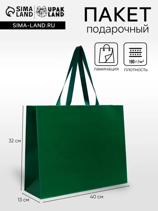 Пакет подарочный ламинированный горизонтальный &laquo;Изумрудный&raquo;, 40&times;32&times;13 см