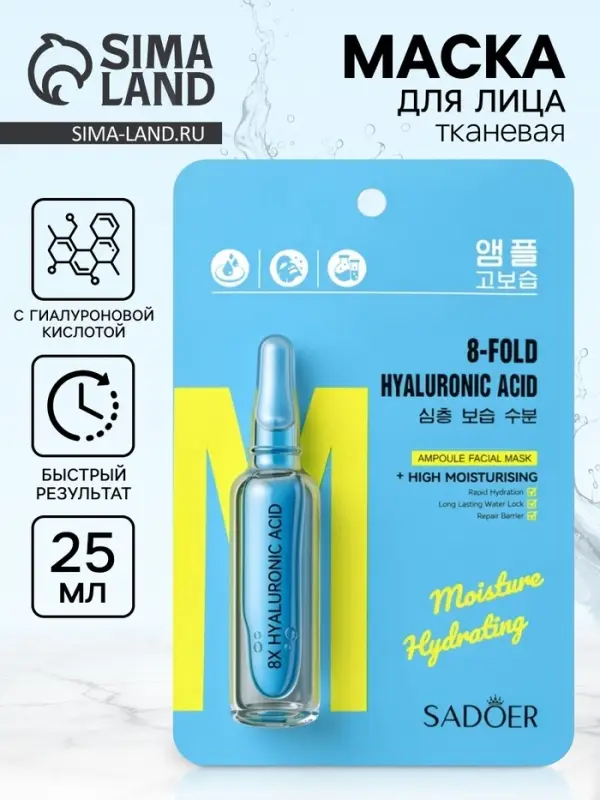 Маска для лица с гиалуроновой кислотой, 25 мл