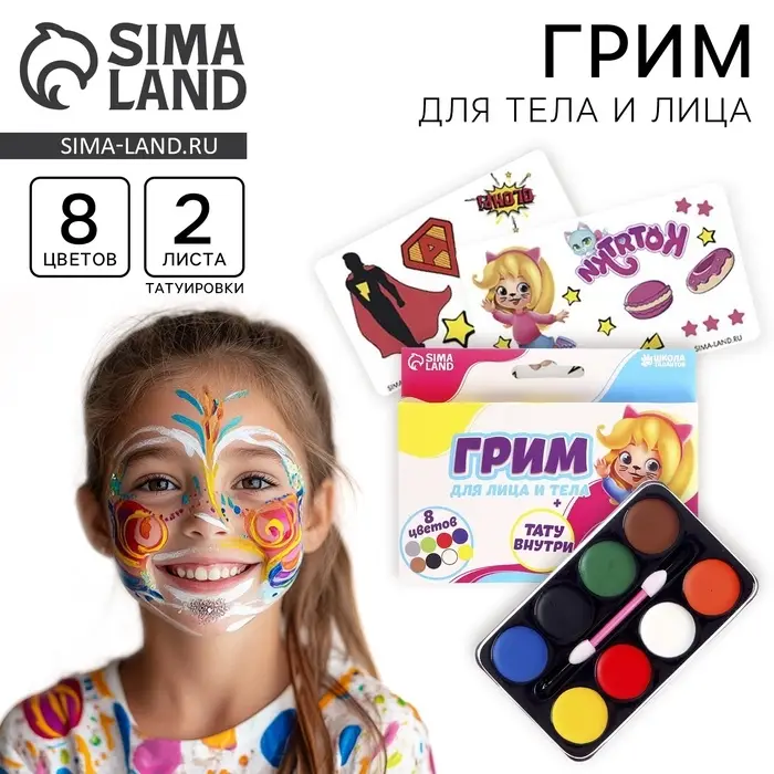 Грим для лица и тела 8 цветов, аппликатор, тату &laquo;Весёлая девчонка&raquo;