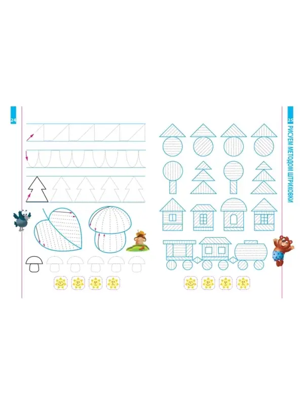 Универсальный тренажер &laquo;Обводка и штриховка&raquo;