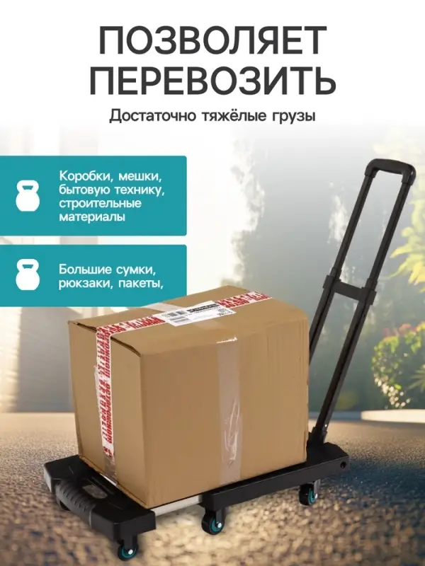 Тележка складная с раздвижной платформой, для перевозки грузов, нагрузка до 100 кг, телескопическая ручка, пластик, Greengo