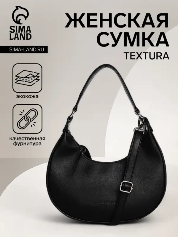 Сумка женская багет TEXTURA на молнии, 28&times;6.5&times;15 см, чёрная