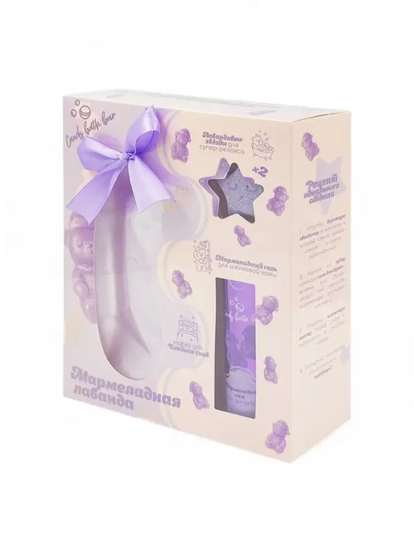 Подарочный набор косметический Подарочный набор косметический "Candy bath bar" мармеладная лаванда, 210 г