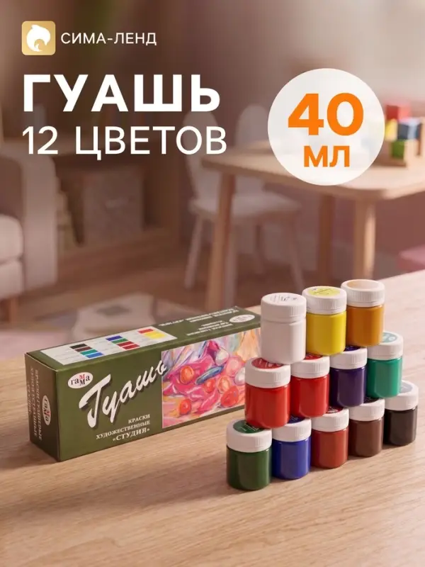 Гуашь художественная &laquo;Гамма. СТУДИЯ&raquo;, набор 12 цветов &times; 40 мл