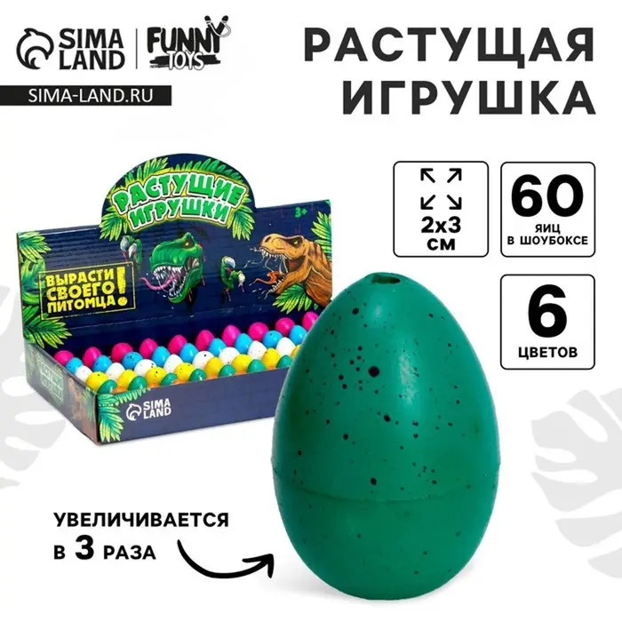 Растущие животные Funny toys в матовом яйце №1 мини &laquo;Страна динозавров&raquo;, МИКС