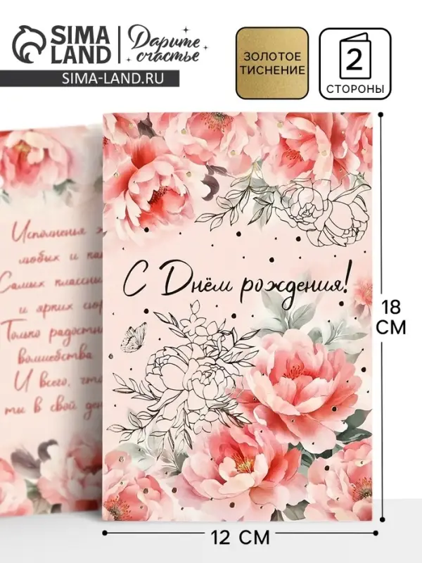 Открытка &laquo;С днём рождения&raquo;, тиснение, 12&times;18 см
