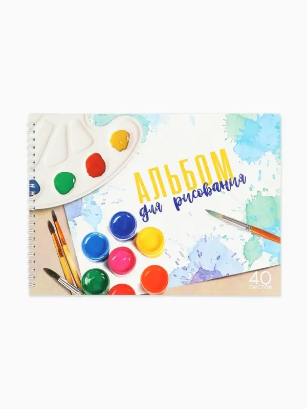 Альбом для рисования 40 листов А4 на пружине &laquo;Краски&raquo; обложка 200 г/м&sup2;, бумага 100 г/м&sup2;.