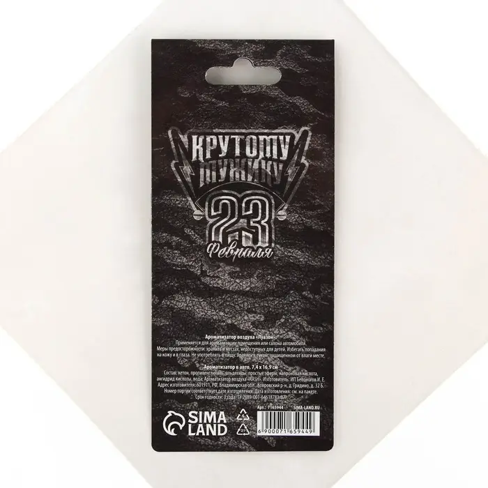 Ароматизатор в машину «23 Февраля», аромат черный лед Ароматизатор в машину «23 Февраля», аромат черный лед