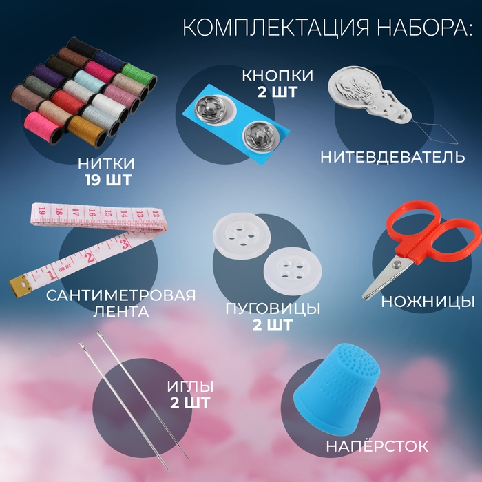 Швейный набор, 29 предметов, в пластиковой коробке, 10,5 × 8 × 2,5 см, цвет МИКС Швейный набор, 29 предметов, в пластиковой коробке, 10,5 × 8 × 2,5 см, цвет МИКС