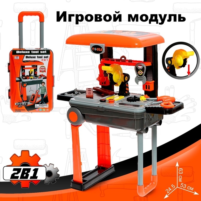 Игровой модуль «Чемодан мастера», 2 в 1 Игровой модуль «Чемодан мастера», 2 в 1