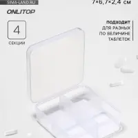 Таблетница, 4 секции, 7×6.7×2.4 см, прозрачная