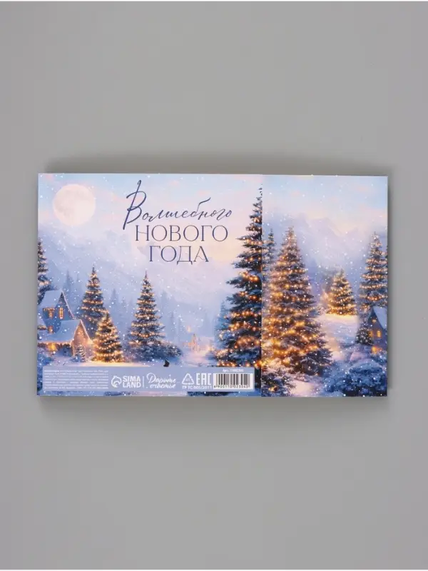 Коробка подарочная складная &laquo;Елочка&raquo;, 14&times;14&times;8 см