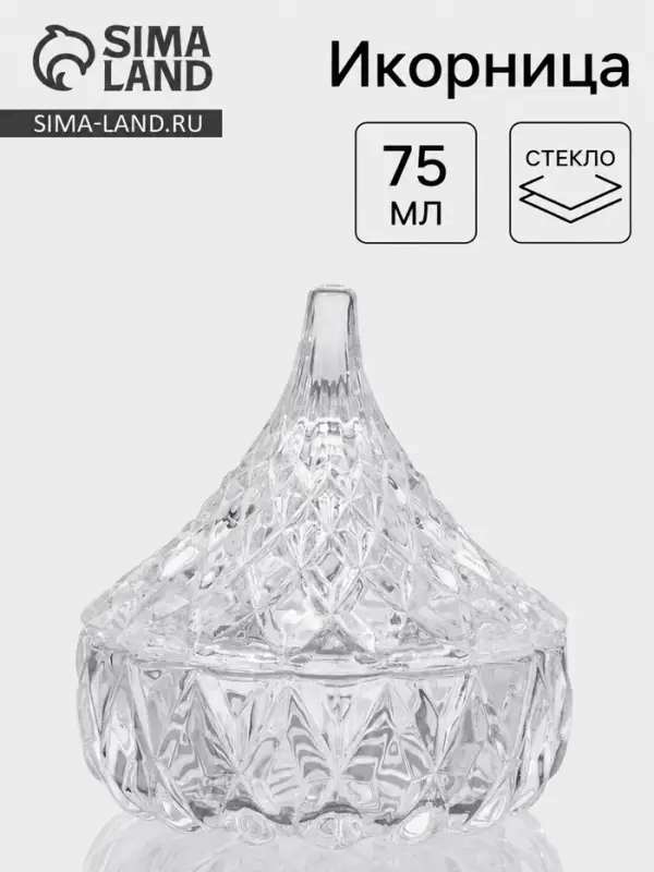 Икорница &laquo;Париж&raquo;, 75 мл, 8&times;8 см, стекло, прозрачная