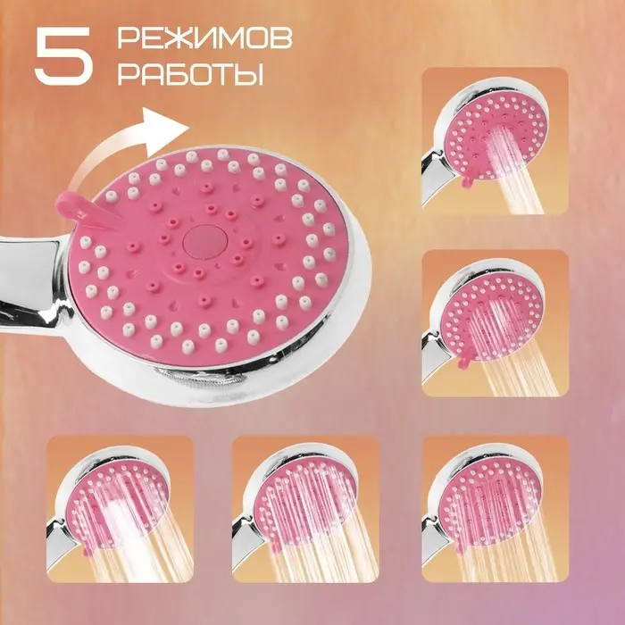 Душевая лейка 5 режимов со шлангом, держатель, крепеж в комплекте.