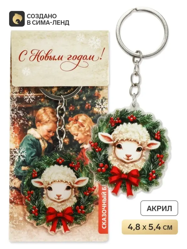 Брелок для ключей, акриловый &laquo;Сказочный брелок&raquo;, 4.8&times;5.4 см