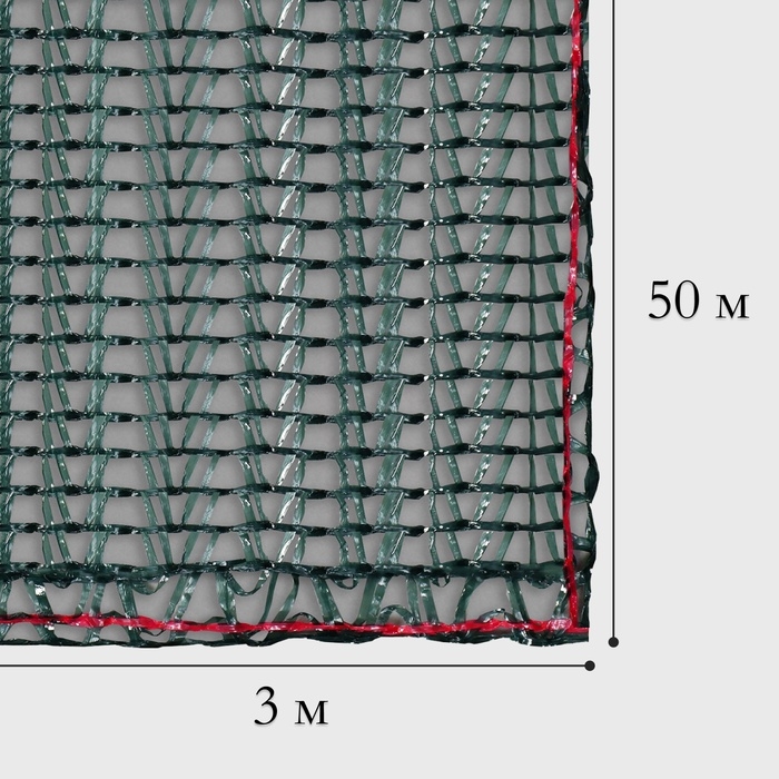 Сетка затеняющая, 50 × 3 м, плотность 35 г/м², тёмно-зелёная, в рулоне Сетка затеняющая, 50 × 3 м, плотность 35 г/м², тёмно-зелёная, в рулоне