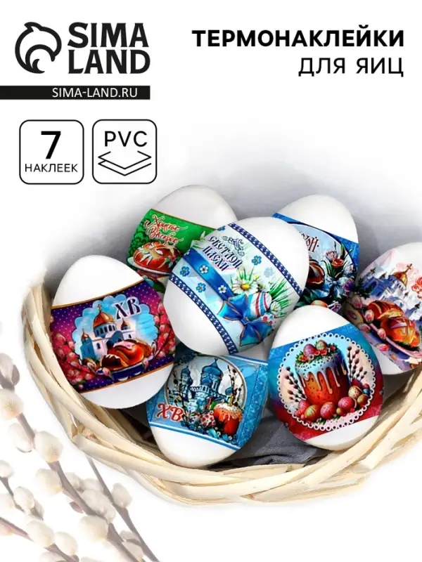 Термонаклейки на 7 яиц &laquo;Пожелания 2&raquo;, на пасху