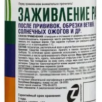 Средство для заживления повреждений деревьев Вар садовый 150 г