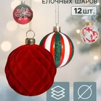 Ёлочные шары набор 12 шт. &laquo;Бархатное ассорти&raquo; полоски листочки, d=6 см, красные