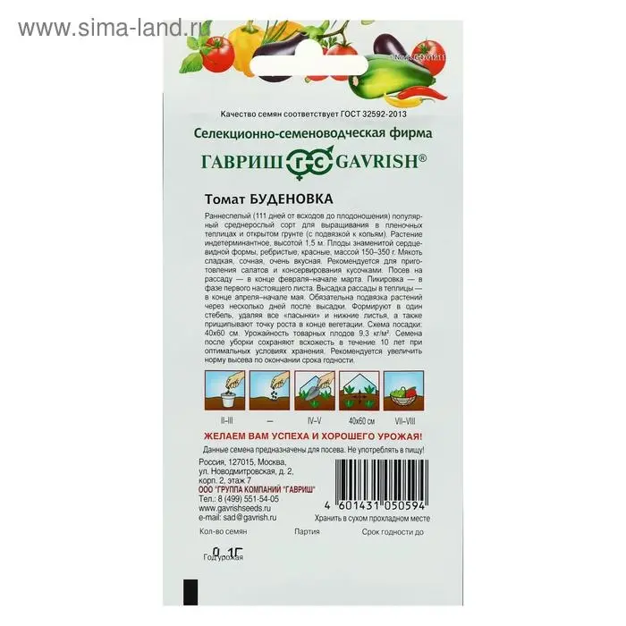 Семена Томат Семена Томат "Буденовка", 0,05 г