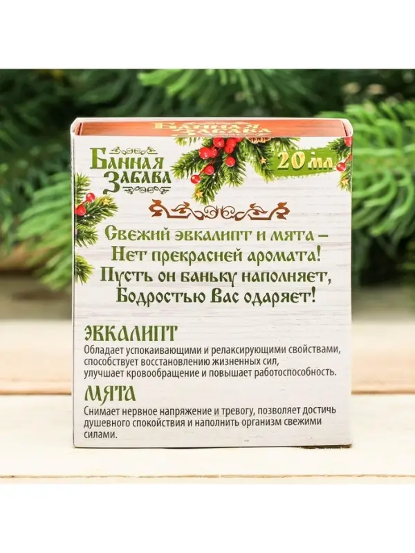 Новогодний набор эфирных масел &laquo;Крепкого здоровья в новом году!&raquo;, эвкалипт, мята, 2 шт. по 10 мл