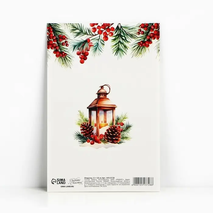 Открытка «С Новым годом!», 12×18 см Открытка «С Новым годом!», 12×18 см