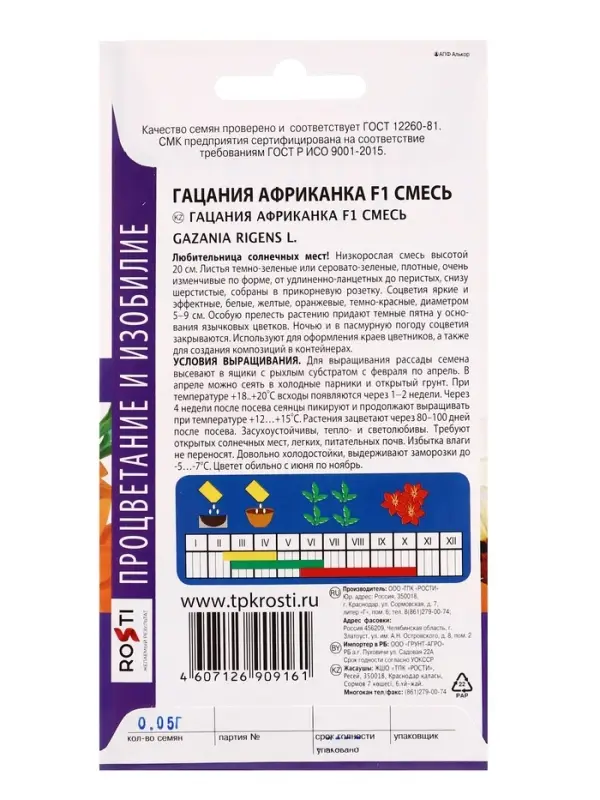 Семена цветов Гацания Африканка смесь, однолетник, 0,1 гр